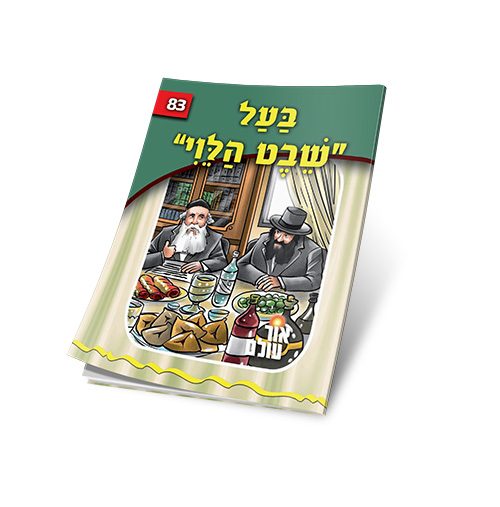 בעל שבט הלוי