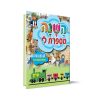 השנה מספרת לי, חג השבועות