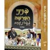 פניני הפרשה לאבות ובנים - במדבר