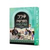 פניני הפרשה לאבות ובנים - בראשית
