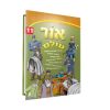 אור עולם חלק 11