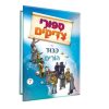 סיפורי צדיקים על מידות ומעשים טובים 7 - כיבוד הורים