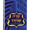 שרה שנירר